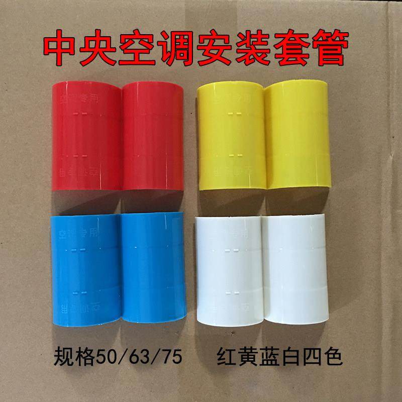 中央空调安装套管铜管排水管50PVC塑料管套63/75管扣吊码插卡配件