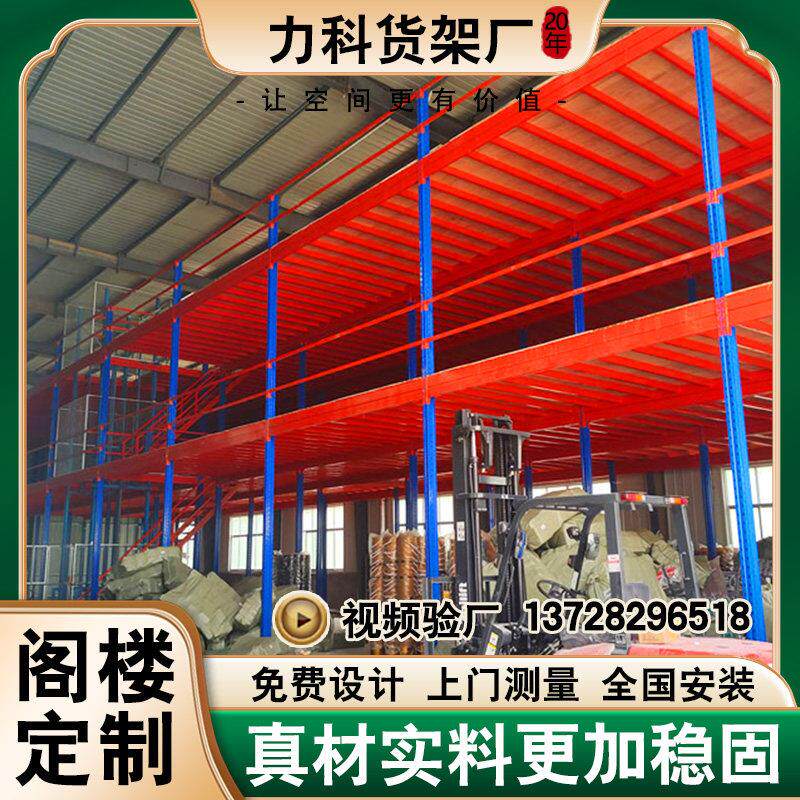 工字钢结构阁楼平台货架定制仓库仓储搭建可拆卸隔层货架库房二层
