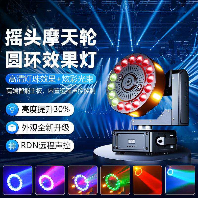摇头摩天轮圆环效果灯无极旋转频闪灯KTV酒吧蹦迪氛围灯舞台灯