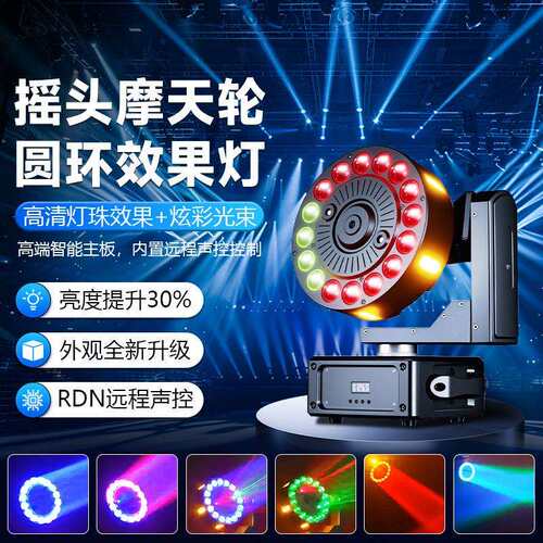 摇头摩天轮圆环效果灯无极旋转频闪灯KTV酒吧蹦迪氛围灯舞台灯