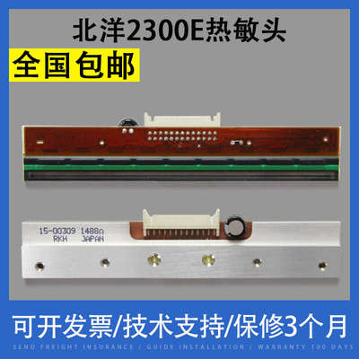 适用全新SNBC新北洋BTP-2300E热敏头2100E 2300E Plus打印头KRC
