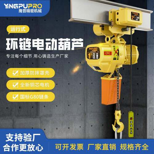 跨境环链电动葫芦80v5吨电动倒链车间吊运鬼头款起重电葫芦现货