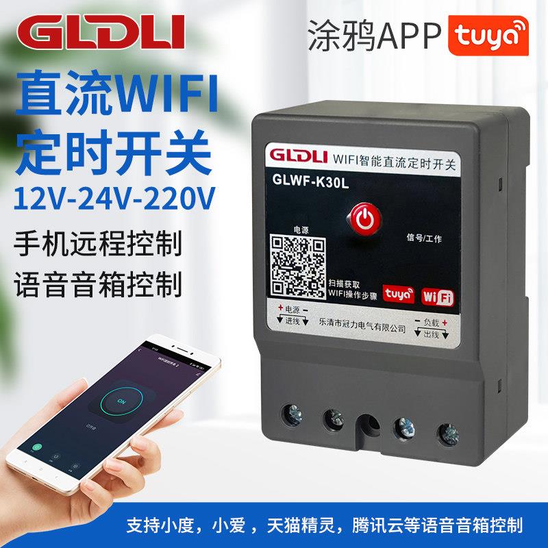 WIFI智能直流定时开 关手机远程控制无线 线遥控DC12V24V48V60V72