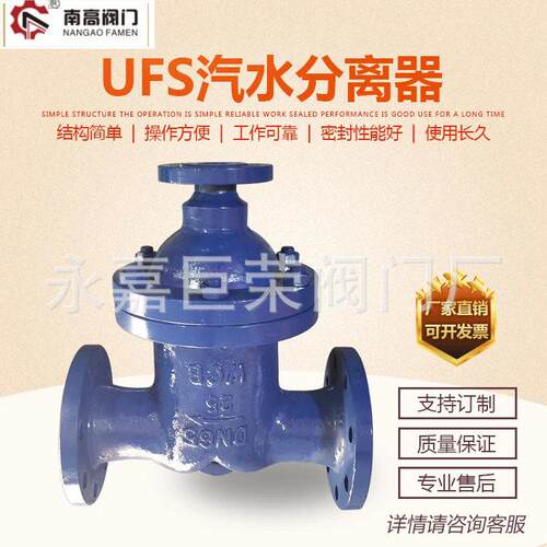 南阀门生产 UFS-25C法兰汽水分离器 铸钢材质分离凝结水