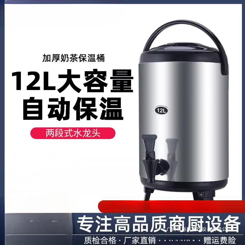 12L不锈钢奶茶果汁饮料保温桶商用奶茶桶保温桶奶茶设备