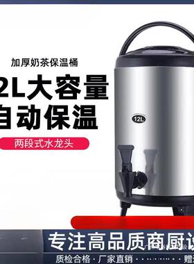 12L不锈钢奶茶果汁饮料保温桶商用奶茶桶保温桶奶茶设备