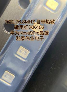 适用于P40/hi NOVA9/9pro/wifi晶振38.4时间晶体TH76.8/T768时钟