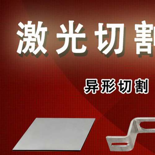 定做零切加工201/304/316L不锈钢板材拉丝镜面板激光切割折弯焊接