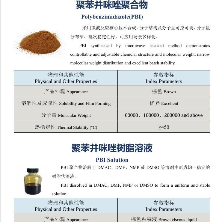 PBI膜 离子膜质子交换膜燃料电池液流电池应用25um-100um