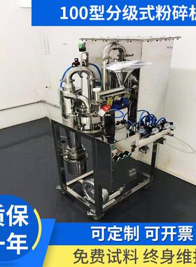 气流粉碎机组100型分级式小型冲击粉碎机超微气流粉碎机厂家供应