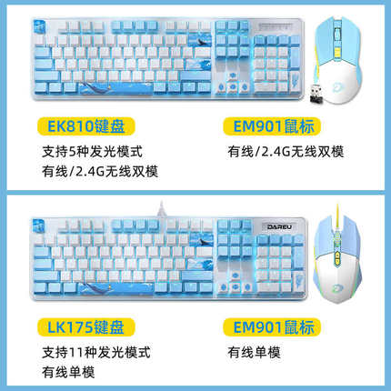 达尔优《鲸鱼》主题有线无线机械键盘鼠标套装游戏电竞机械笔记本