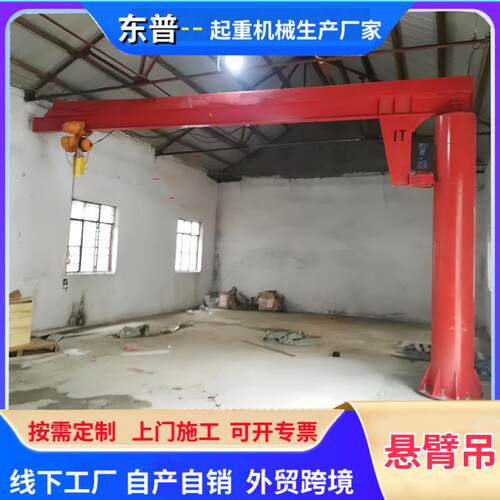 柱式墙壁吊吨小型电动旋转悬臂起重机2吨5吨固定式悬臂单臂吊