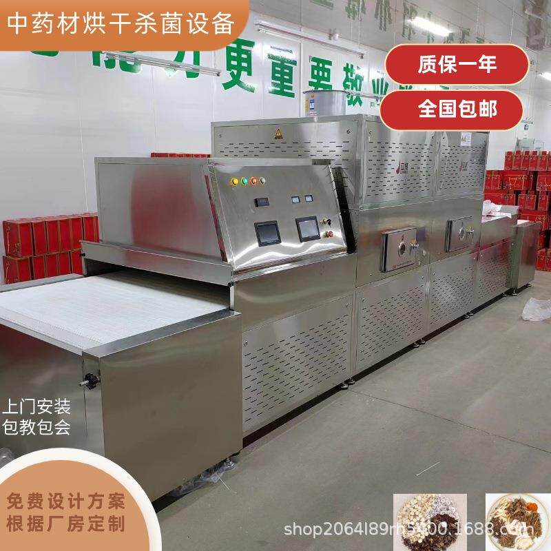 隧道式中药颗粒微波烘干机中药粉末除湿微波干燥设备