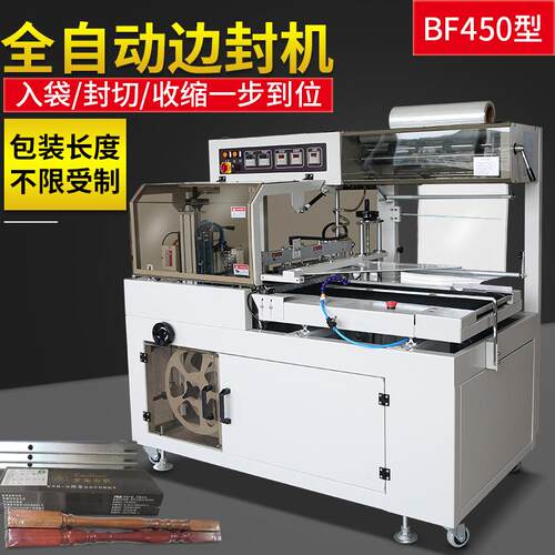 衣服礼品盒餐具书本快递包装BF450全自动边封机热收缩膜包装机