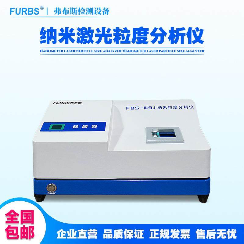 纳米激光粒度分析仪陶瓷油墨粒度测试电极材料粉末喷雾粒径分布仪,农机/农具/农膜,农业传感器,淘宝优惠券,粉丝福利购,淘宝优惠卷