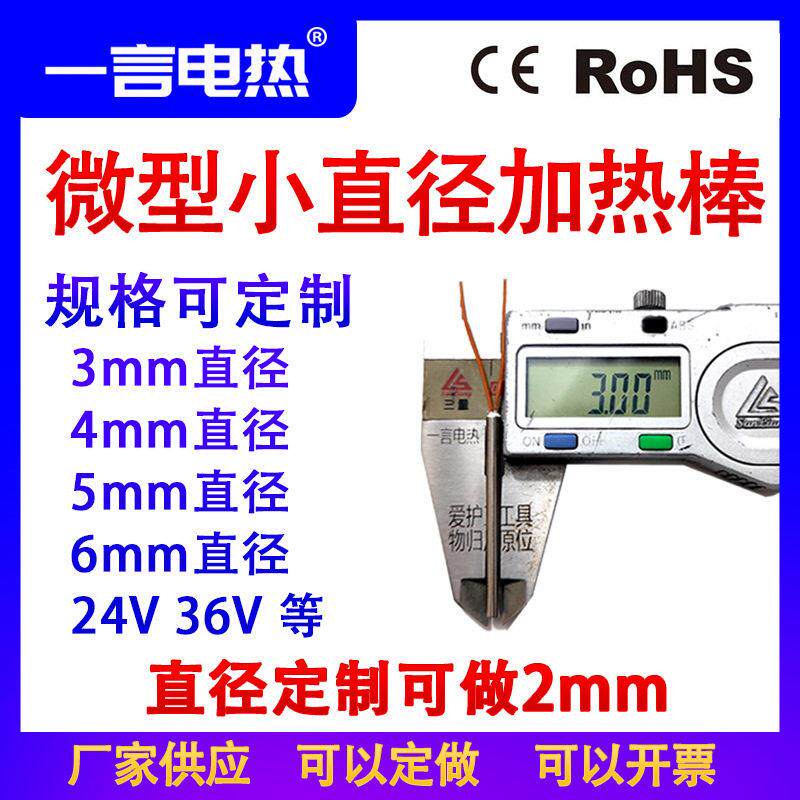 微型小细直径2 3 4 5mm发热管24V直流小型加热管头模具电热棒