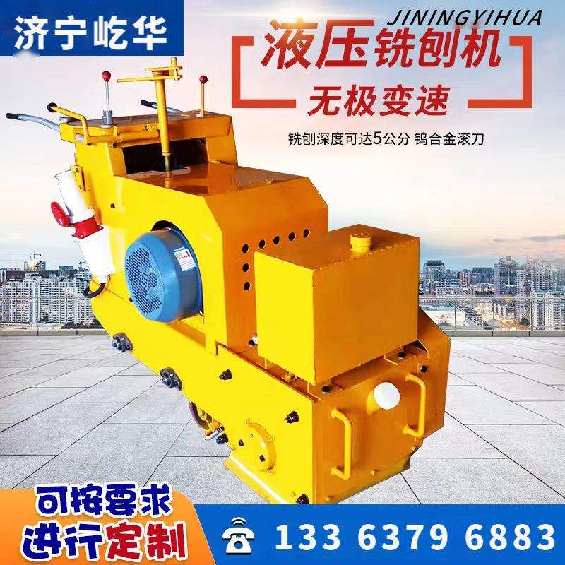 屹华液压铣刨机沥青混凝土路面刨除机地面翻新凿毛拉毛机