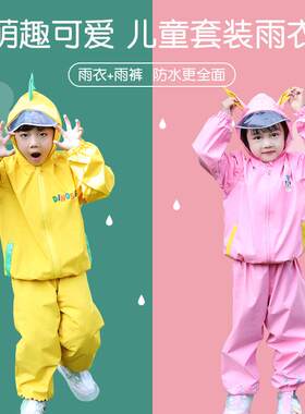 儿童套装雨衣春亚纺幼儿园学前班学生3-8岁雨披防寒保暖户外雨具