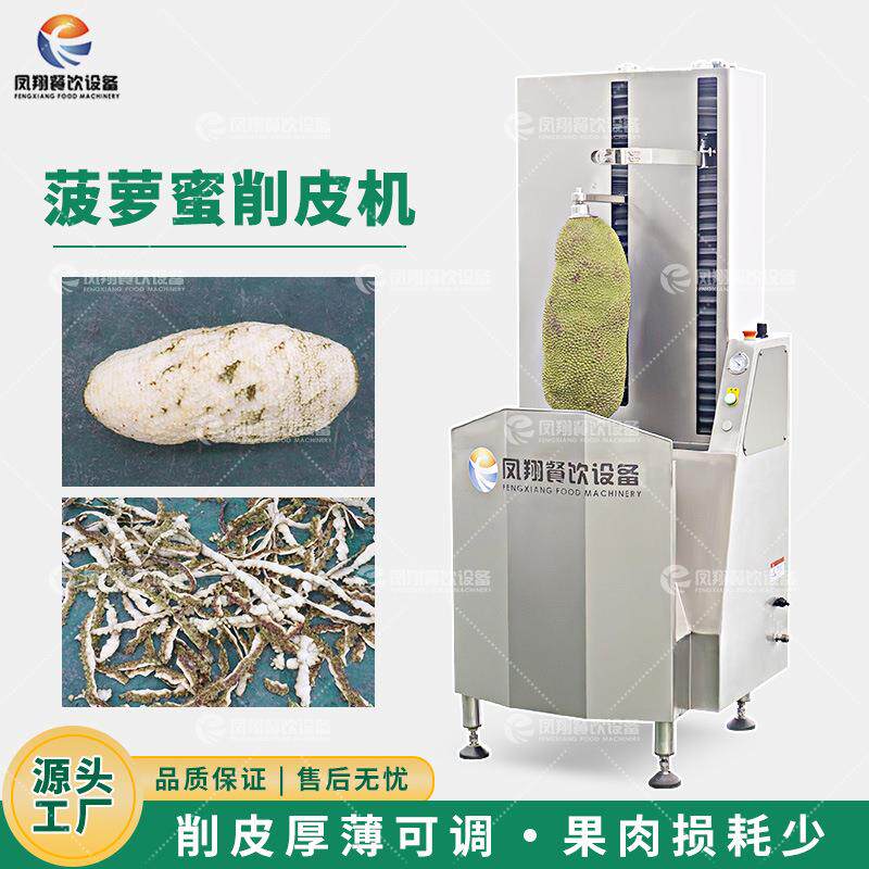 大型瓜果类菠萝蜜削皮机商用不锈钢冬瓜哈密瓜去皮机厂家