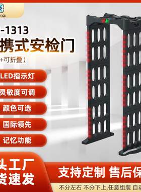 工厂便捷式安检门通过型安检门公检法型安检门折叠型安检门