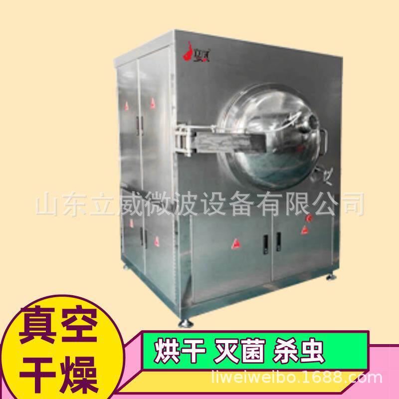 石斛真空干燥设备中药材烘干机真空低温大型微波干燥机生产厂家
