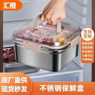 不锈钢保鲜盒密封饭盒冰箱收纳盒厨房储物盒冷藏防滴漏手提储物盒