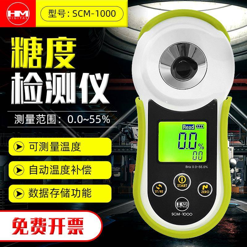 韩国HM数显糖度计SCM-1000测糖仪水果果汁饮料甜度百分比测量仪器