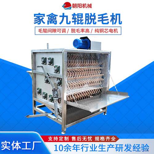 屠宰场脱毛配套设备全自动商用不锈钢拔毛机家禽屠宰九辊脱毛机