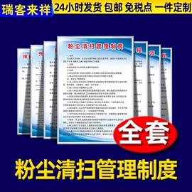 粉尘清扫管理制度防毒防尘防噪防爆安全制度牌，上墙家私家具厂生产车间木工机械岗位安全操作规程标识牌定制