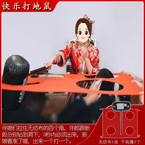 小游戏接亲堵门婚礼陪嫁用品套装
