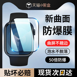 适用苹果手表s9保护膜，iwatchs9贴膜watchs9钢化iwatch8全屏，applewatchs76watch5ultra2全包4applewatch3se软