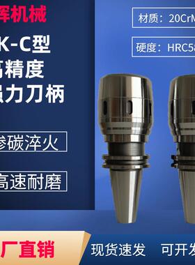 SK40 50-C32/C42-110 135 165 200型高精度重型切削强力刀柄