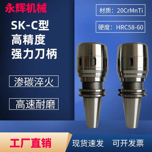 SK40 50-C32/C42-110 135 165 200型高精度重型切削强力刀柄