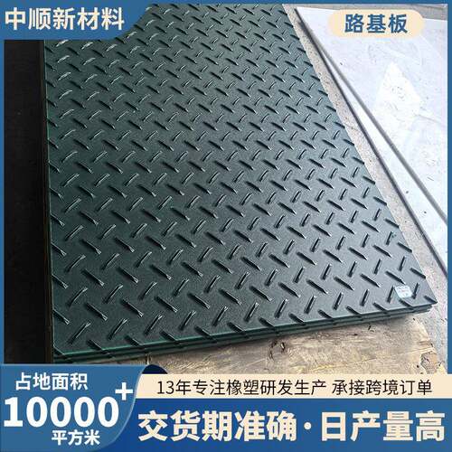 路基板防滑可移动工地用抗压耐磨临时铺路板材超高分子量pe路基板