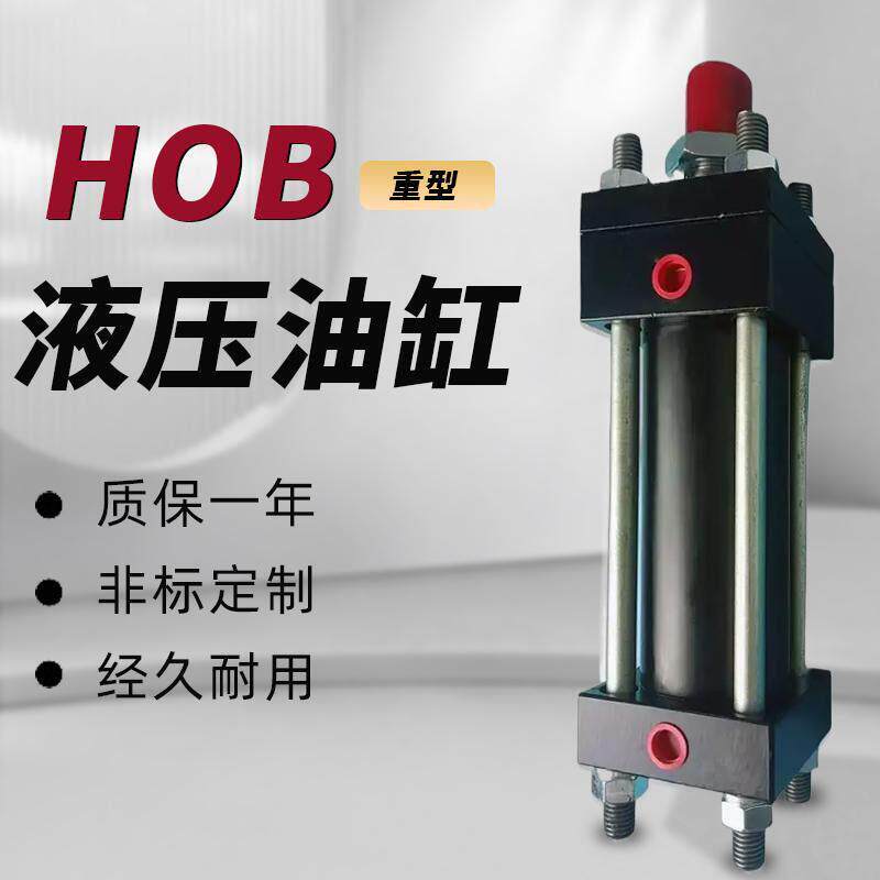 HOB重型拉杆式液压油缸HOB40/50/63/80/100/125/160-100-200-300