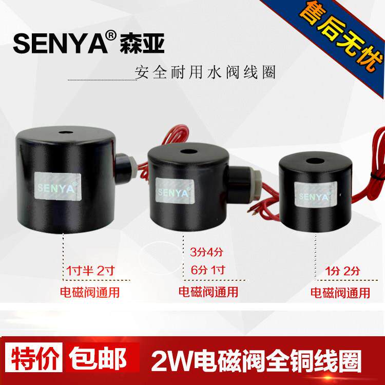 2W全铜线 线圈水阀电磁阀空气阀线 线圈带保护铁壳2W160-152W250-