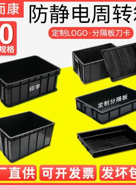 防静电周转箱黑色塑料静电箱胶框物料盒加厚翻盖分格隔板刀卡盖子