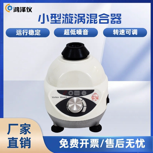 精品实验室小型可调旋涡混合器高速度快速混匀仪NP30S多管漩涡模