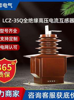 LCZ-35Q全绝缘压电流互感器40.5kv全封闭20-2000/5户外干式浇筑