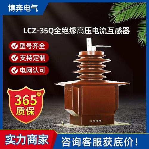 LCZ-35Q全绝缘压电流互感器40.5kv全封闭20-2000/5户外干式浇筑