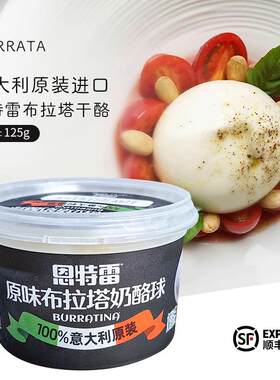 意大利恩特雷奶酪马苏里拉爆浆水牛芝士球 即食burrata布拉塔奶酪
