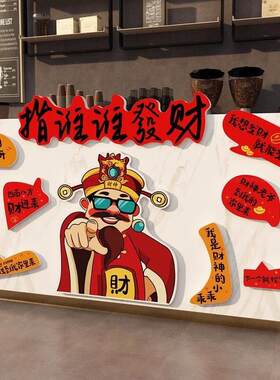 收银吧餐饮前台发财神装饰饭咖啡店奶茶墙面壁纸氛围场景布置贴画