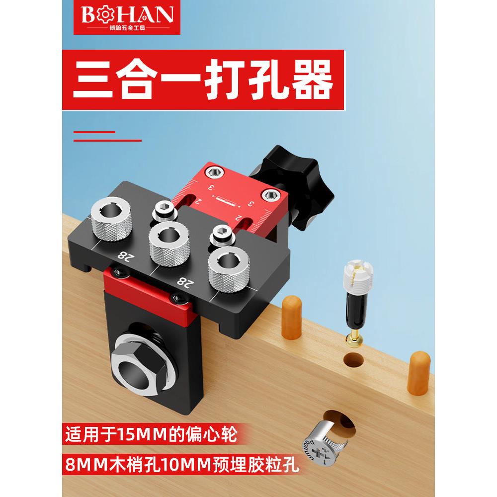 Bhan木工三合一冲床中心圆木榫孔开口定位板拼接偏心轮冲床