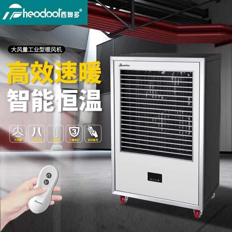 大风量工业暖风机大面积大功率大范围升温采暖取暖电器制热暖风机