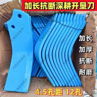津丰加长4.4/4.5孔距开垦刀 旋耕机圆盘犁硬地深耕抗断开垦机刀片