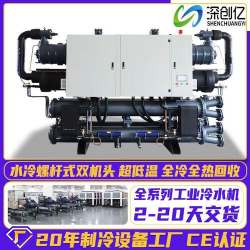 600匹水冷螺杆式冷水机组全冷全热回收制冷机低温循环工业冷水机