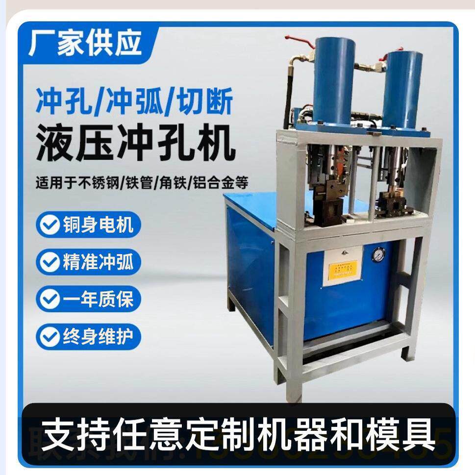 液压冲孔机不锈钢多功能电动方管铝合金角铁打孔机冲弧模具打孔机