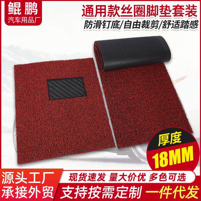 厂家供应18mm厚汽车脚垫通用款热熔丝圈脚垫pvc多色可裁剪踏垫