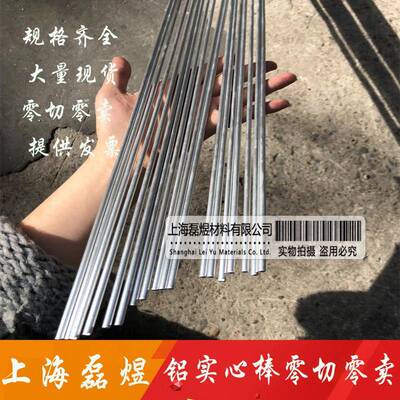 实心6061-T6铝棒 铝合金棒 铝圆棒 7075铝棒 直径2 3 4 5 6 7 8mm