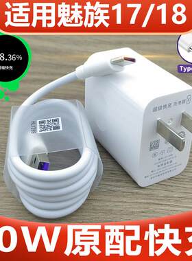 适用MEIZU魅族18Pro充电器40W瓦超级快充魅族18手机数据线加长2米魅族18sPro魅族18x闪充40W魅族17插头原套装